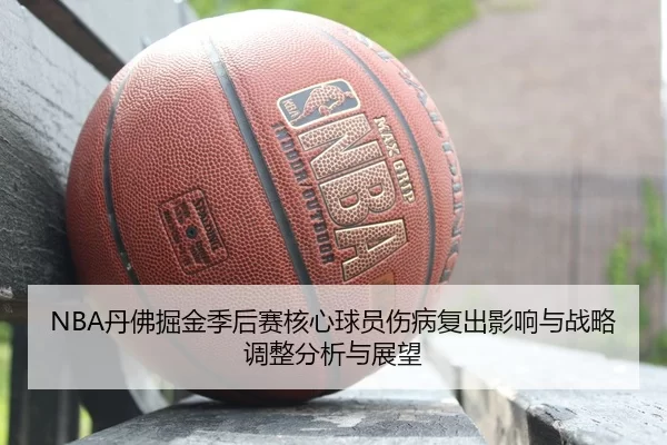dan-fu-jue-jin-ji-hou-sai-he-xin-qiu-yuan-shang-bing-fu-chu-ying-xiang-yu-zhan-lve-tiao-zheng-fen-xi-yu-zhan-wang-2-549.jpg