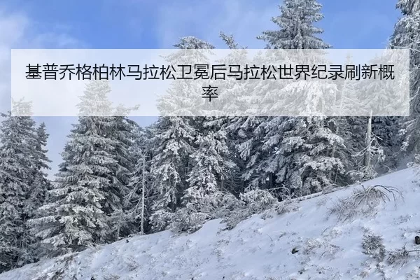 ji-pu-qiao-ge-bo-lin-ma-la-song-wei-mian-hou-ma-la-song-shi-jie-ji-lu-shua-xin-gai-lv-3-182.jpg